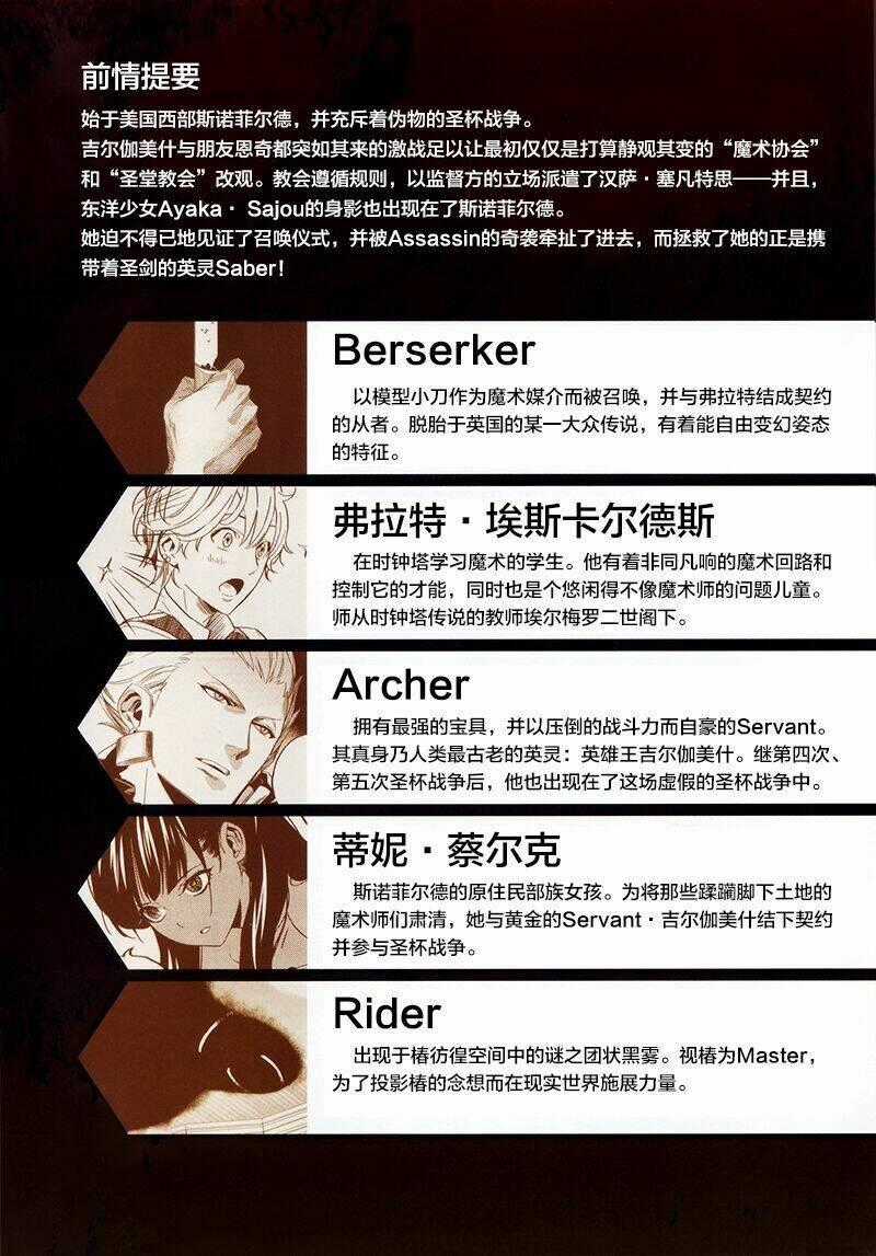 Fate/Strange Fake - Chapter 11 - Trang 2