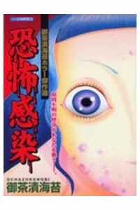 Đọc truyện Fear Infection