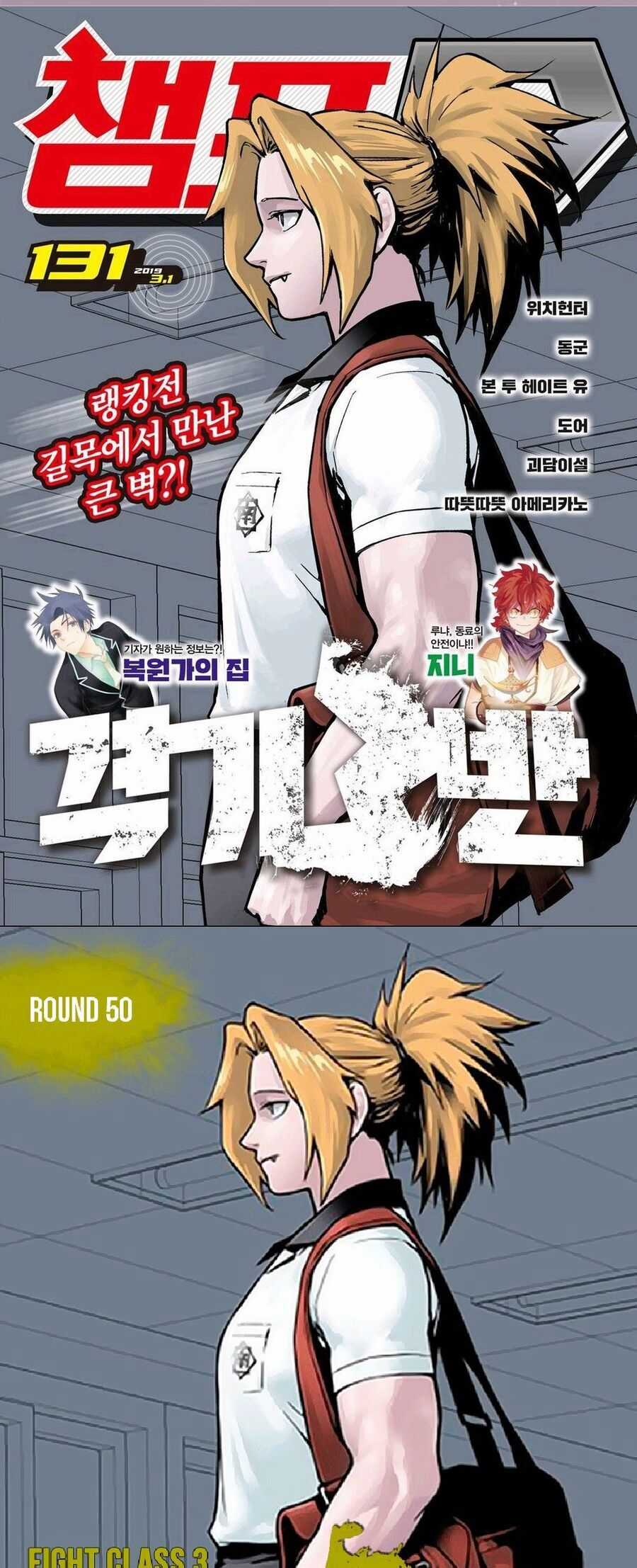 Fight Class 3 - Chapter 50 - Trang 2