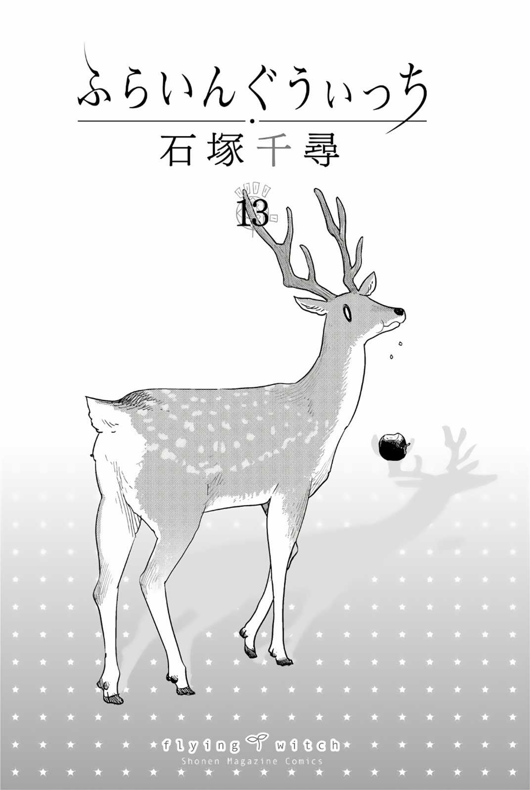 Flying Witch - Chapter 74 - Trang 5