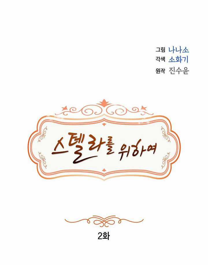 For stella - Vì Stella - Chapter 2 - Trang 23