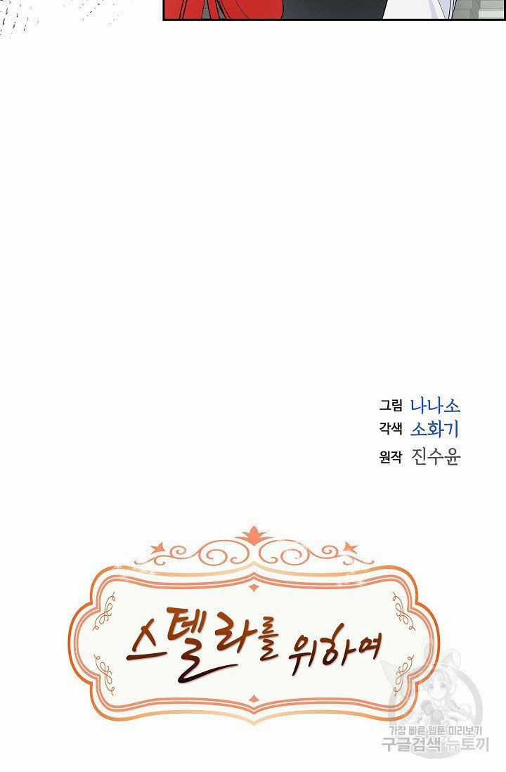 For stella - Vì Stella - Chapter 20 - Trang 3