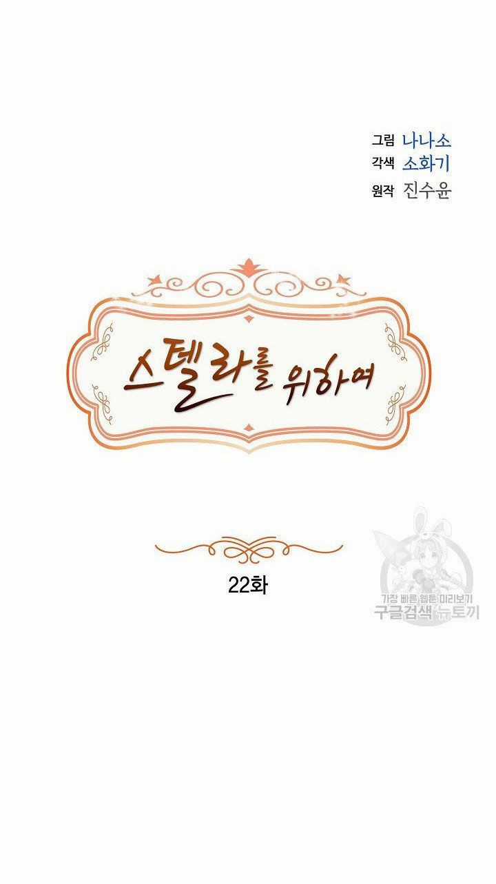 For stella - Vì Stella - Chapter 22 - Trang 5