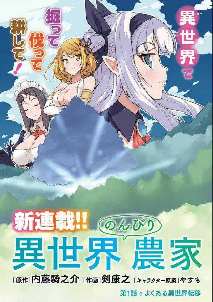 Foreign world leisurely farmer - Chapter 1 - Trang 3