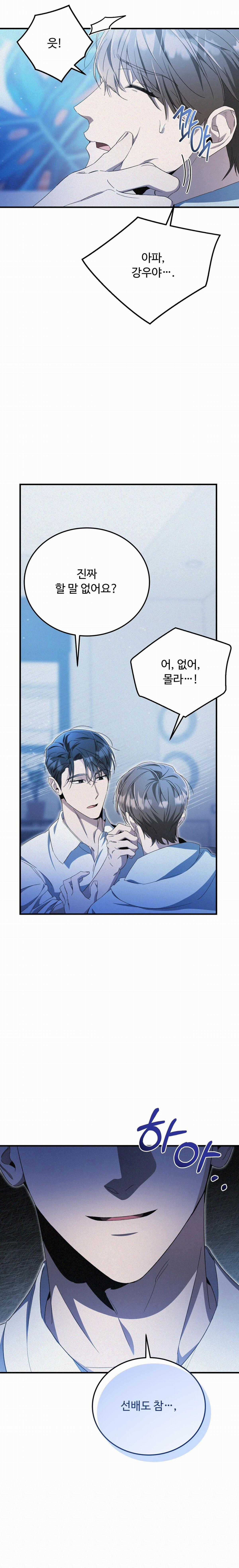 Formless - Chapter 18 - Trang 6