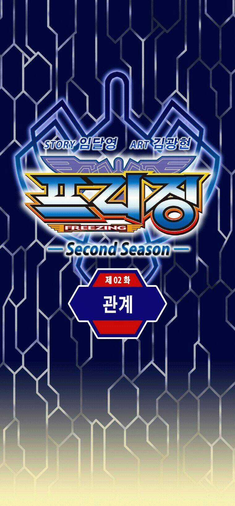 Freezing - Second Season - Chapter 2 - Trang 2