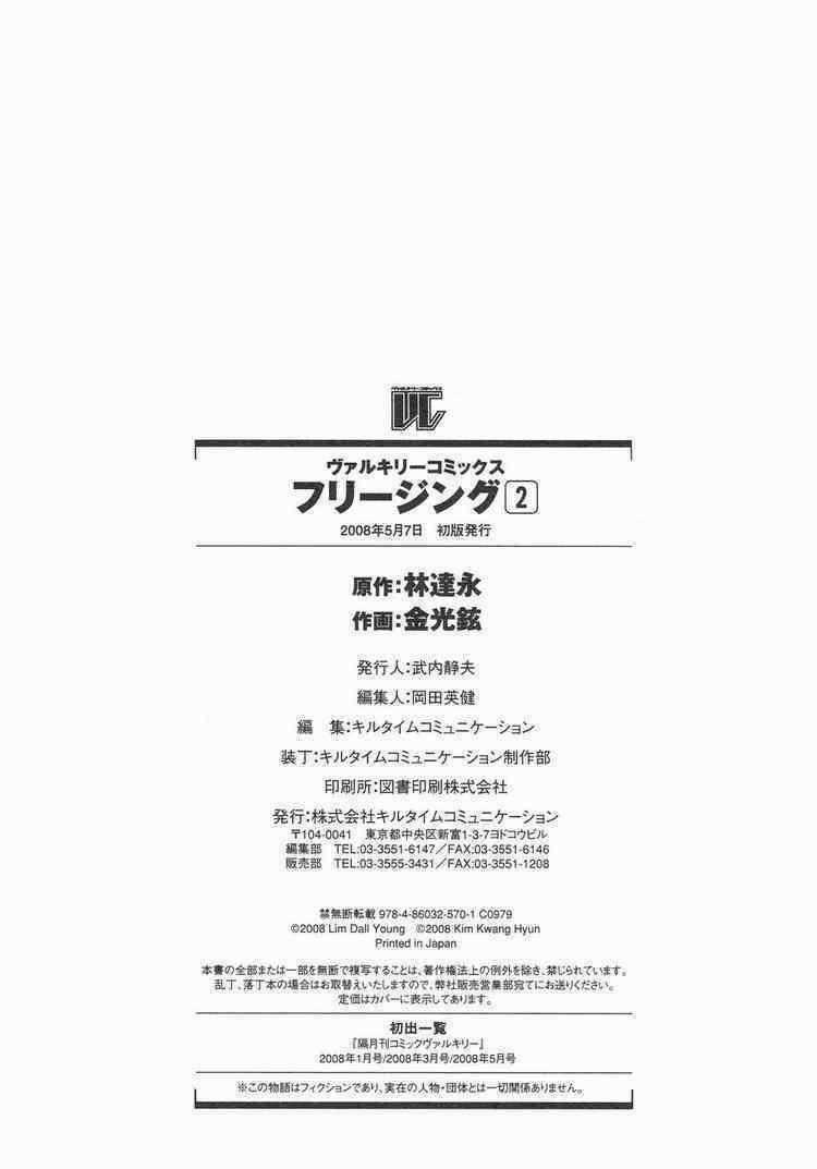 Freezing - Chapter 11 - Trang 34