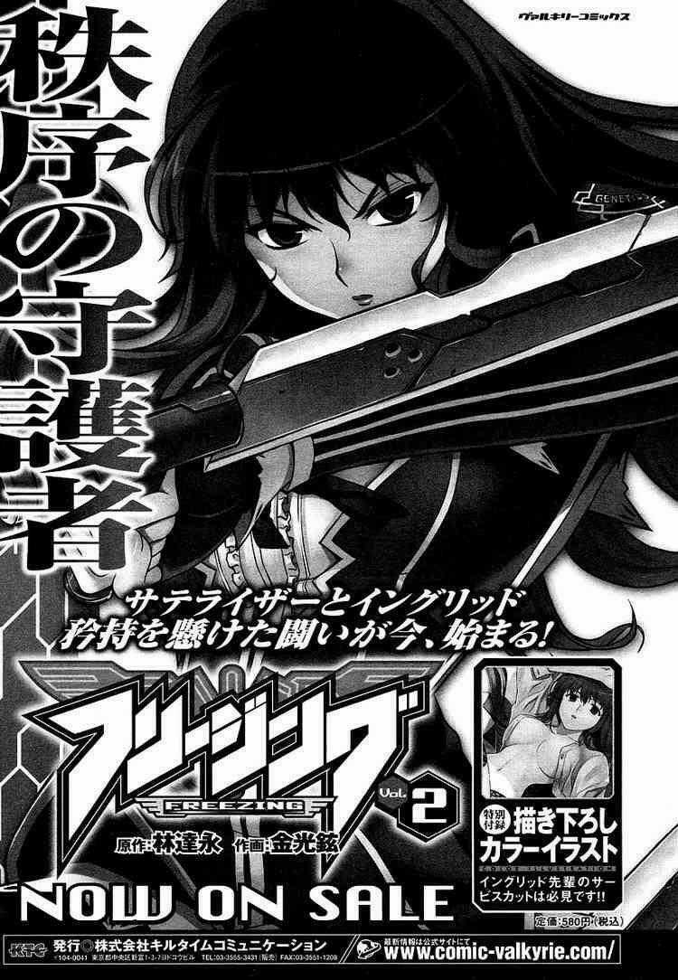 Freezing - Chapter 12 - Trang 32