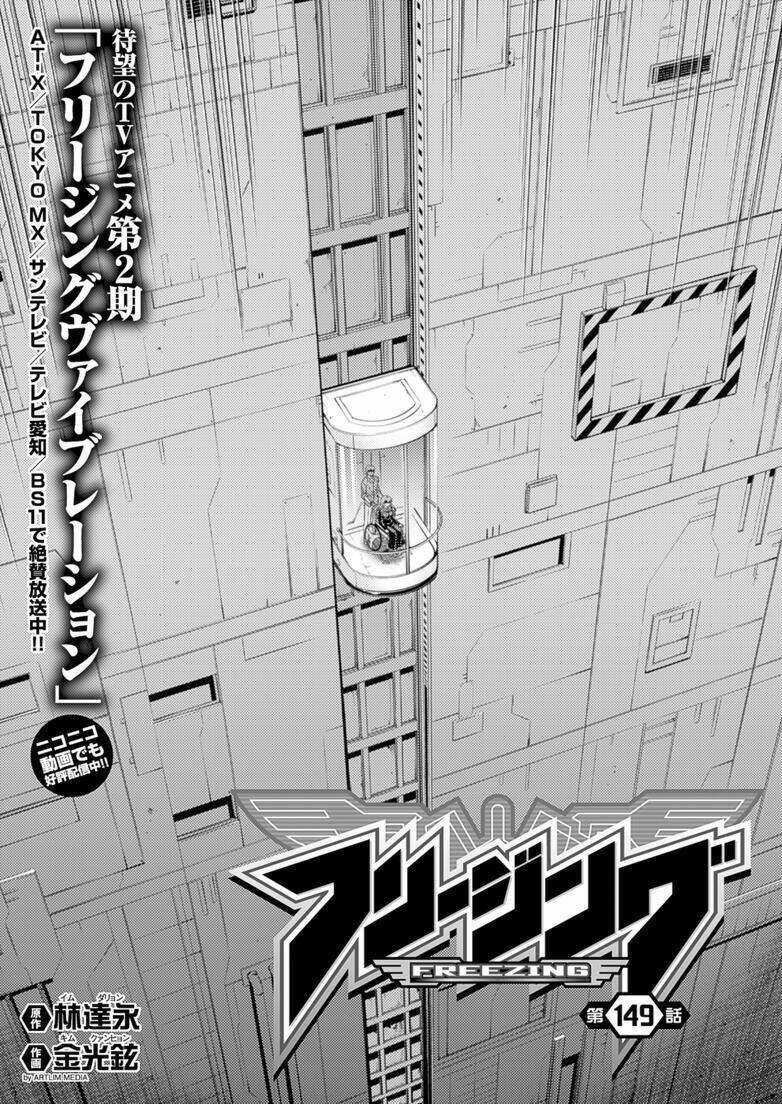 Freezing - Chapter 149 - Trang 5