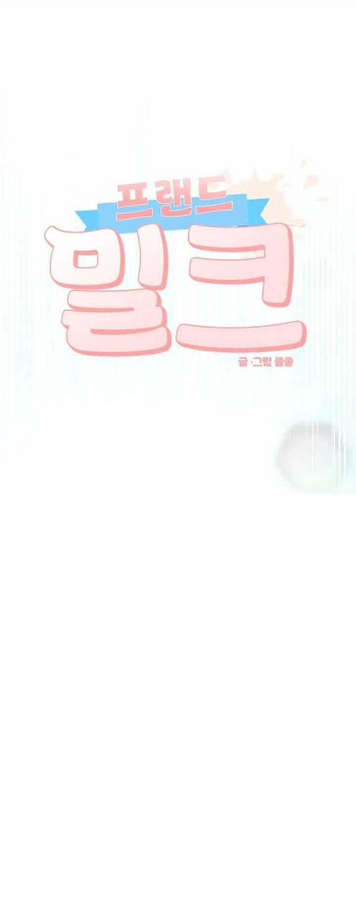 Friend's Milk - Chapter 1 - Trang 11