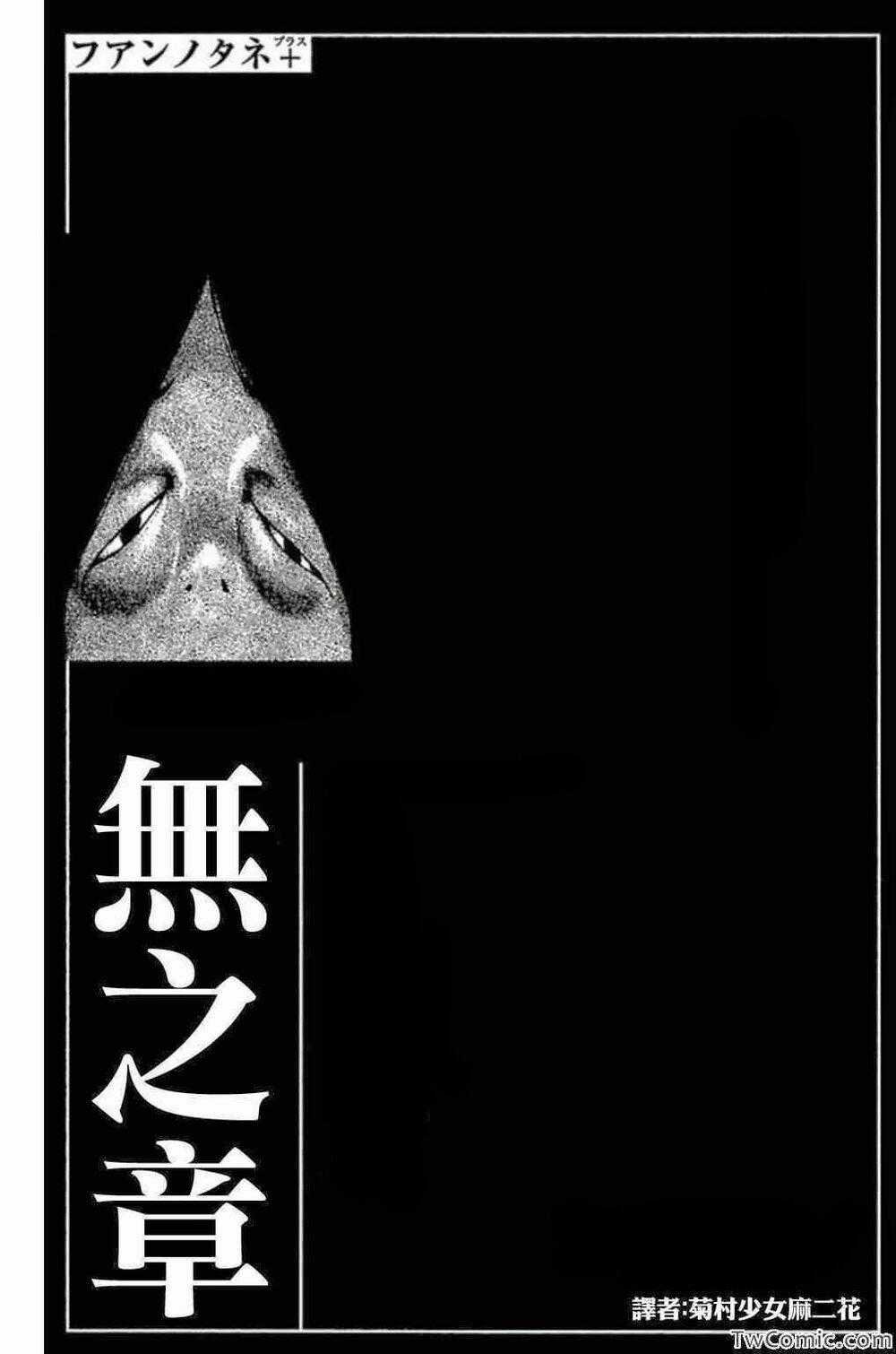 Fuan no Tane Plus - Chapter 46 - Trang 1