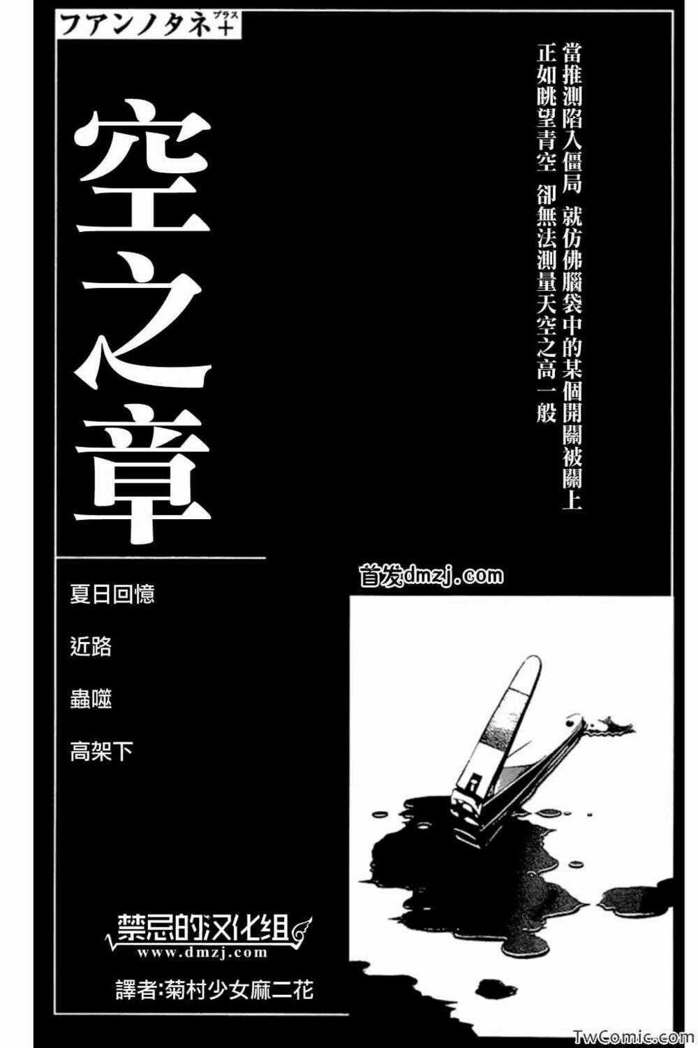 Fuan no Tane Plus - Chapter 62 - Trang 1