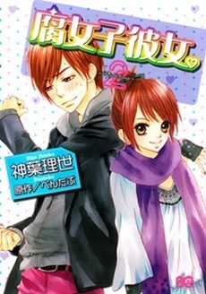 Đọc truyện Fujoshi Kanojo