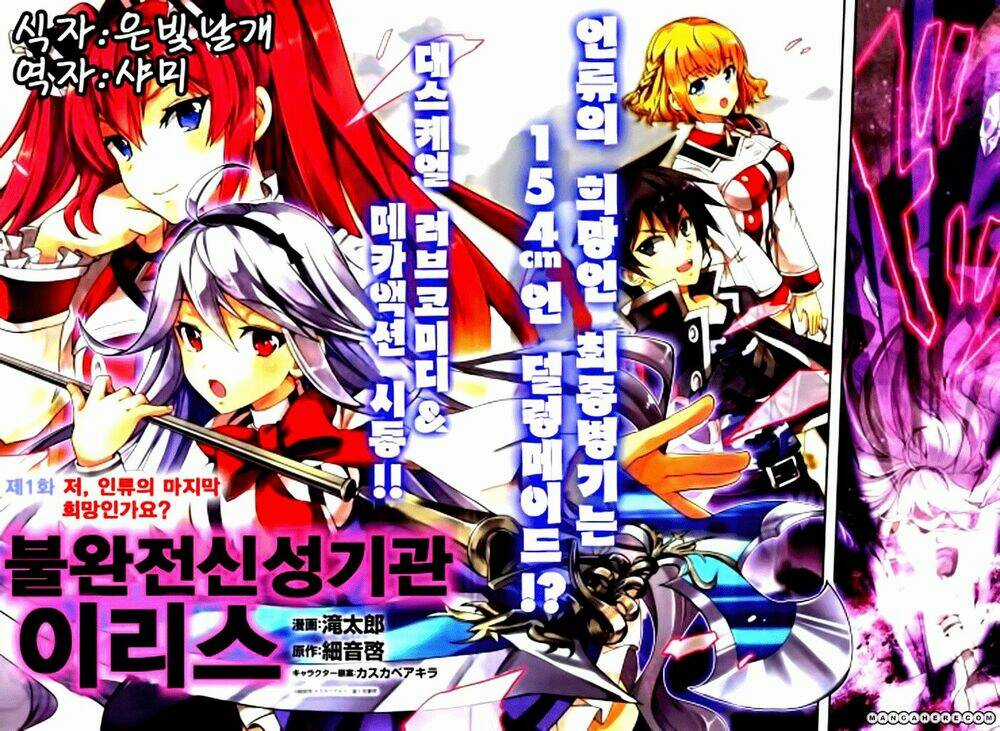 Fukanzen Shinsei Kikan Iris - Chapter 1 - Trang 3