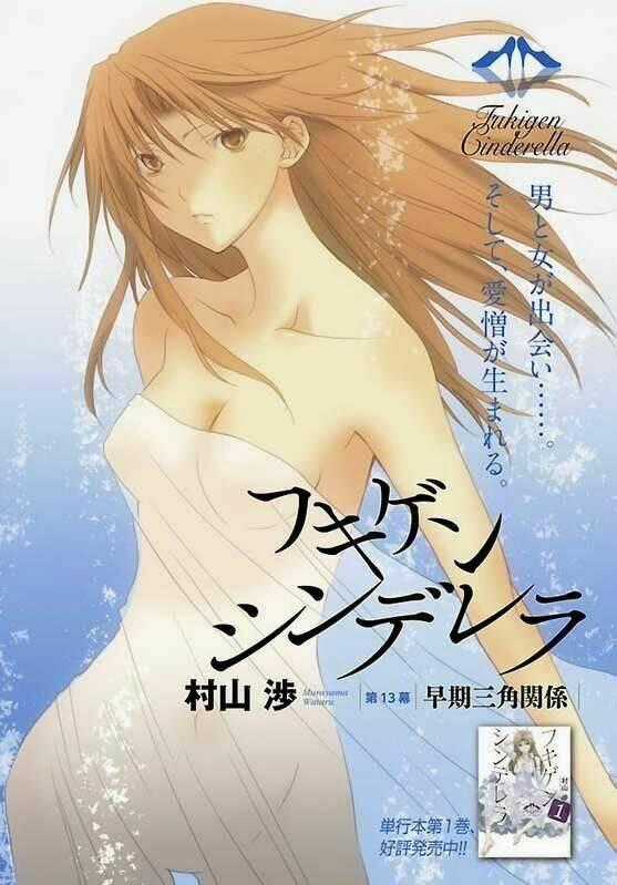 Fukigen Cinderella - Chapter 13 - Trang 1