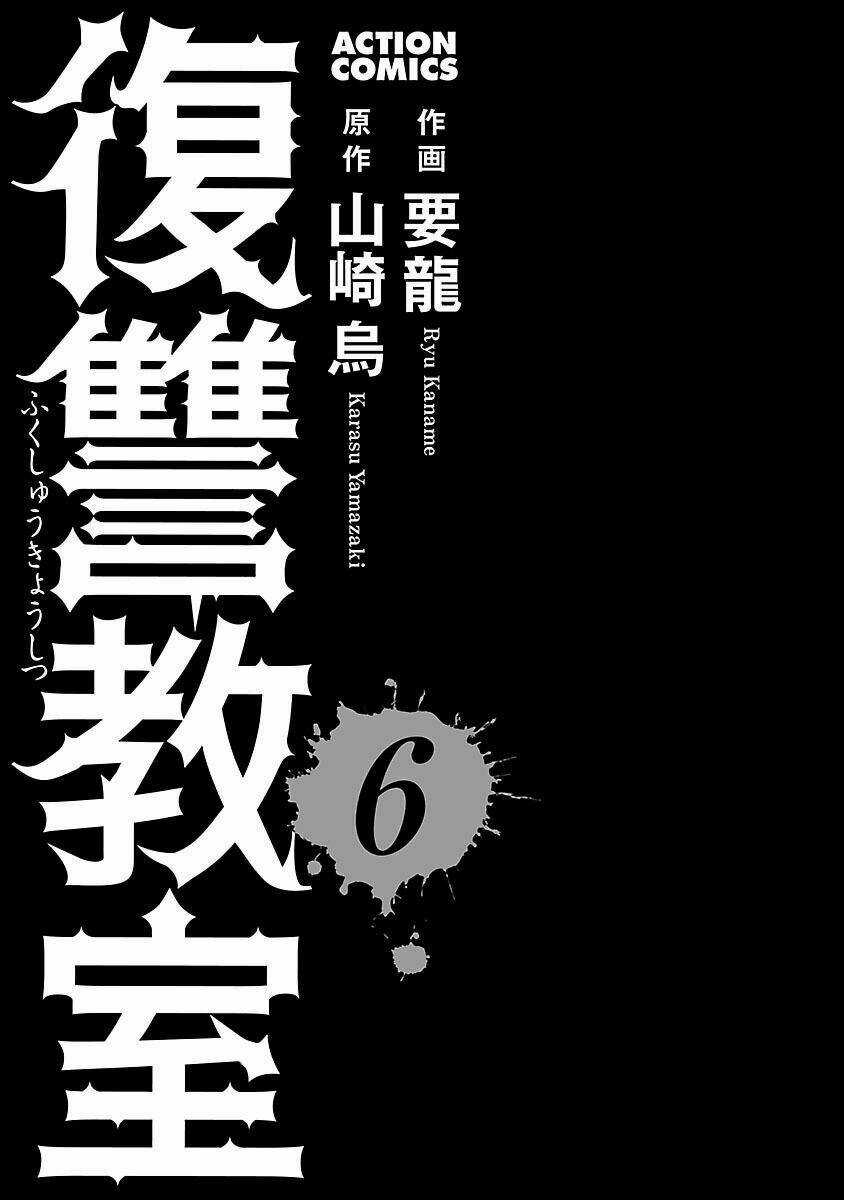 Fukushuu Kyoushitsu - Chapter 23 - Trang 3
