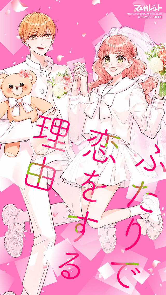 Futari De Koi Wo Suru Riyuu - Chapter 72 - Trang 3