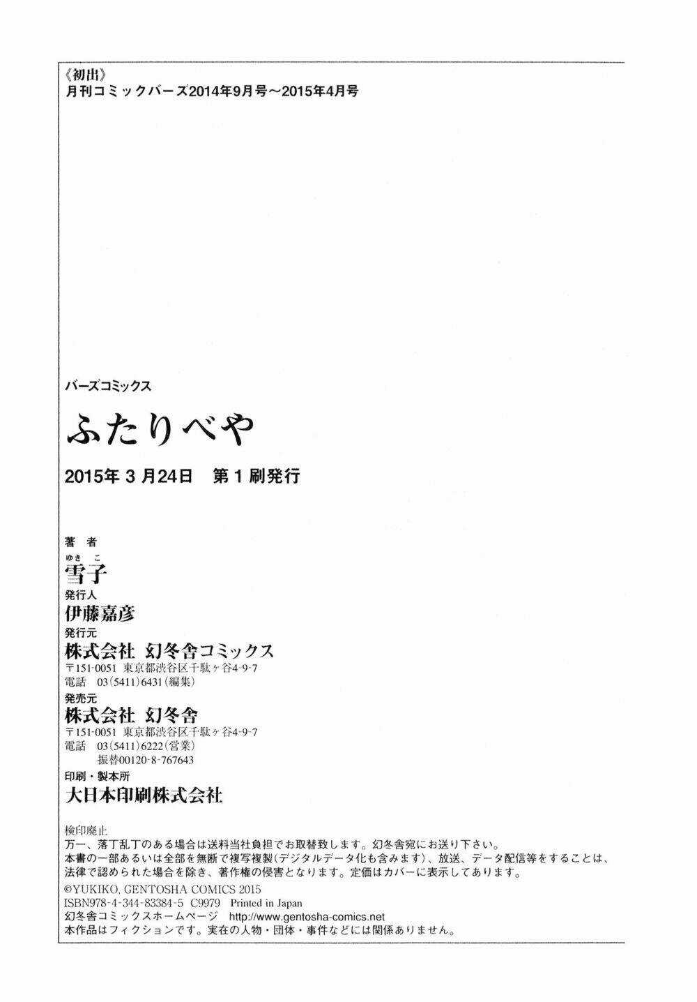 Futaribeya - Chapter 12 - Trang 11