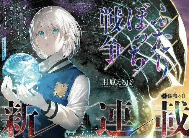 Futaribocchi Sensou - Chapter 1 - Trang 2