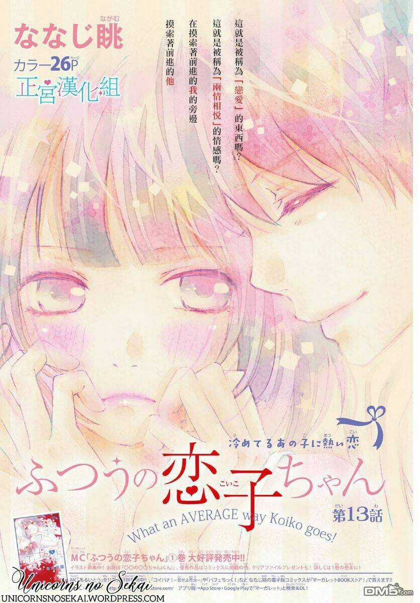 Futsuu No Koiko-Chan - Chapter 13 - Trang 3
