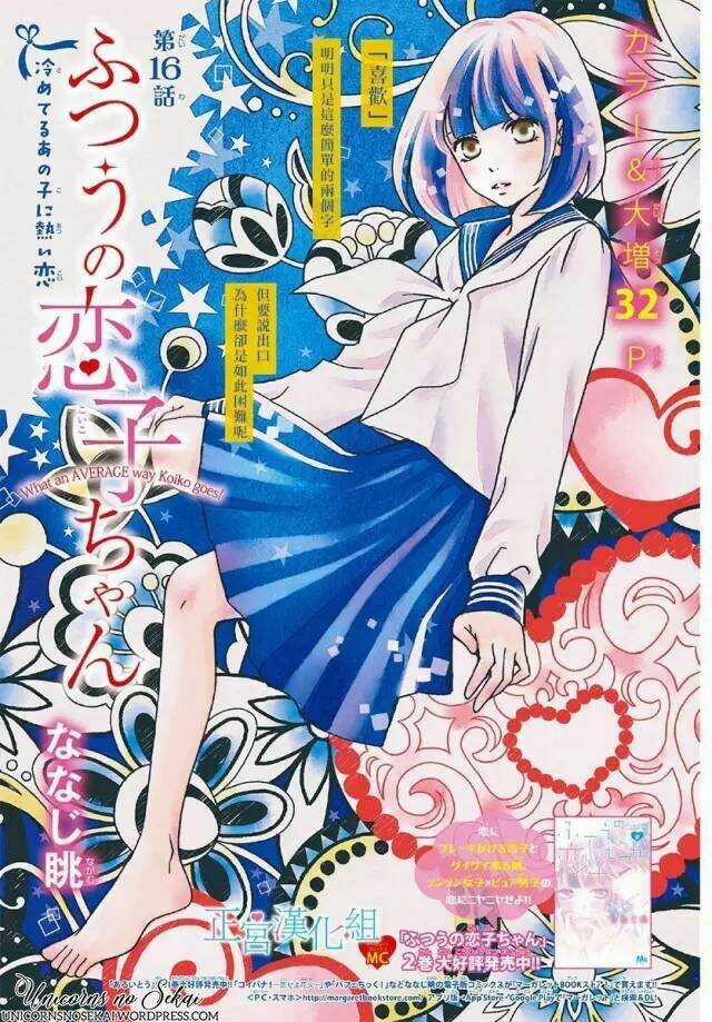 Futsuu No Koiko-Chan - Chapter 16 - Trang 3