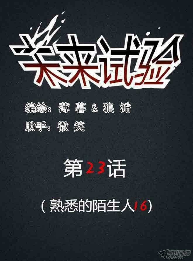 Future trial - Chapter 24 - Trang 1