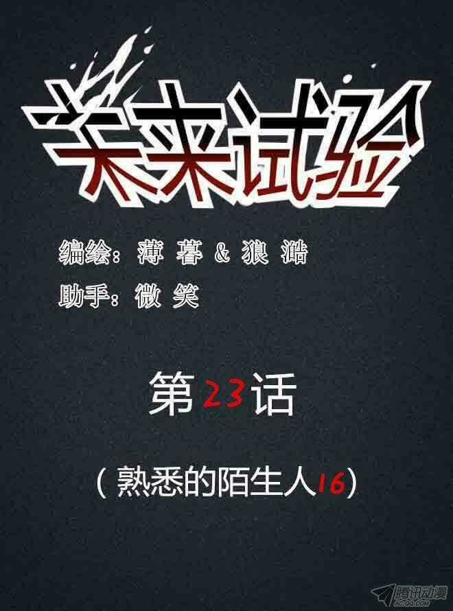 Future trial - Chapter 25 - Trang 1