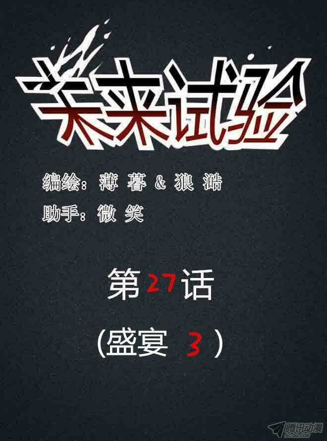 Future trial - Chapter 29 - Trang 1