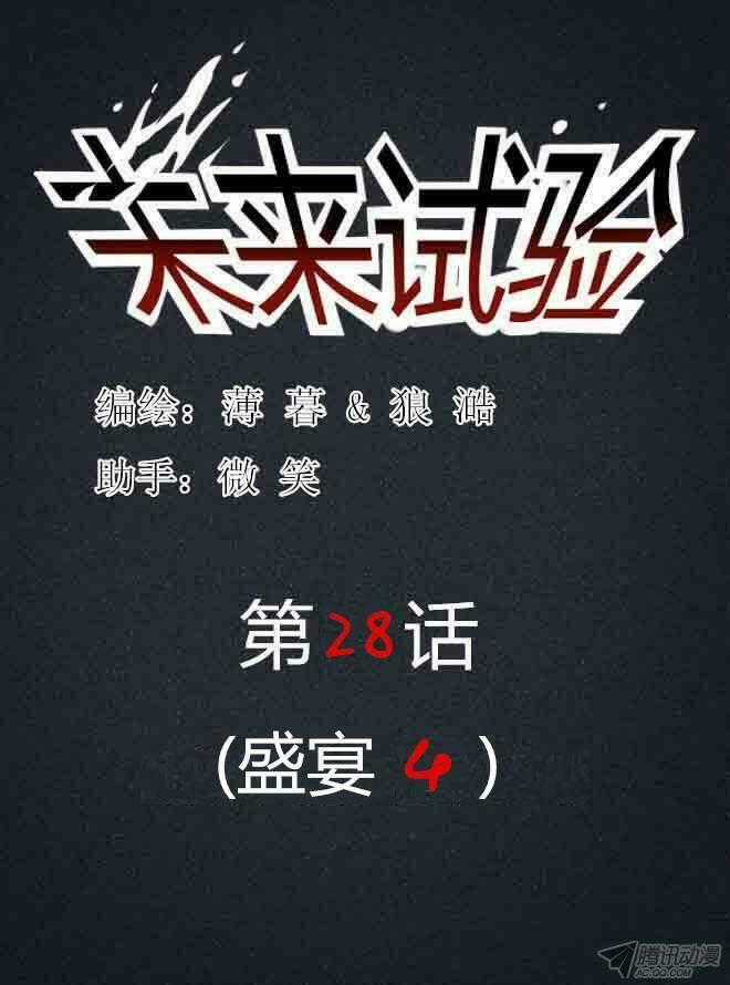 Future trial - Chapter 30 - Trang 1