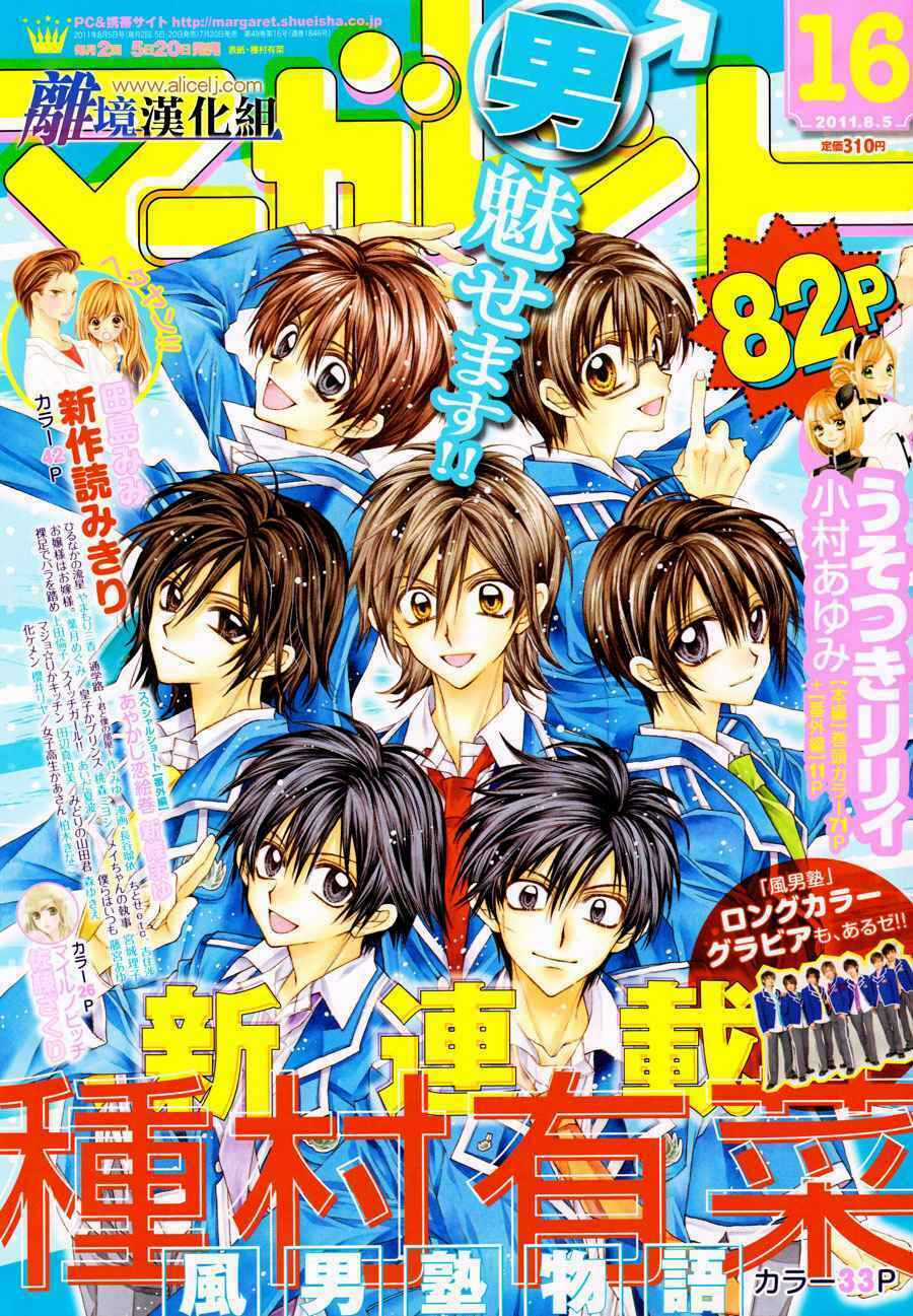 Fuudanjuku Monogatari - Chapter 1 - Trang 5