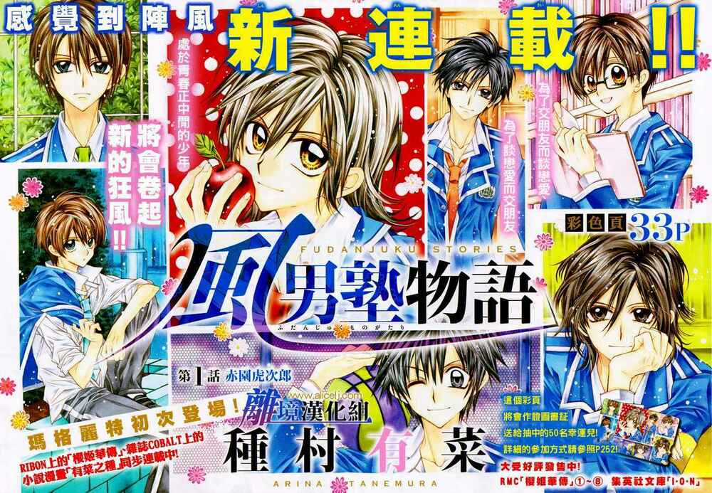 Fuudanjuku Monogatari - Chapter 1 - Trang 6