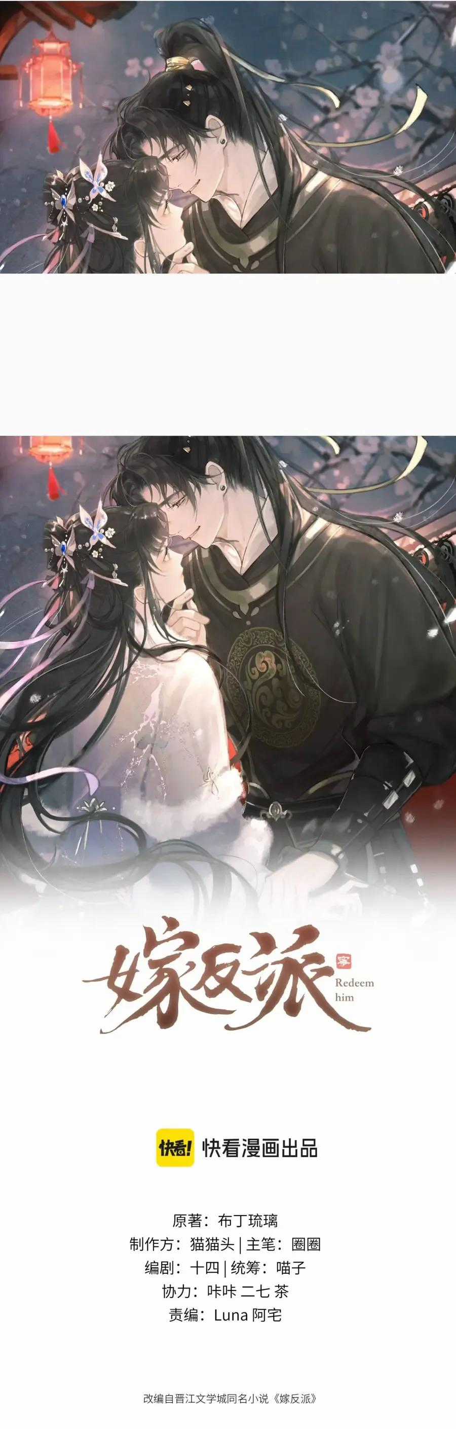 Gả Cho Phản Diện - Chapter 123 - Trang 2