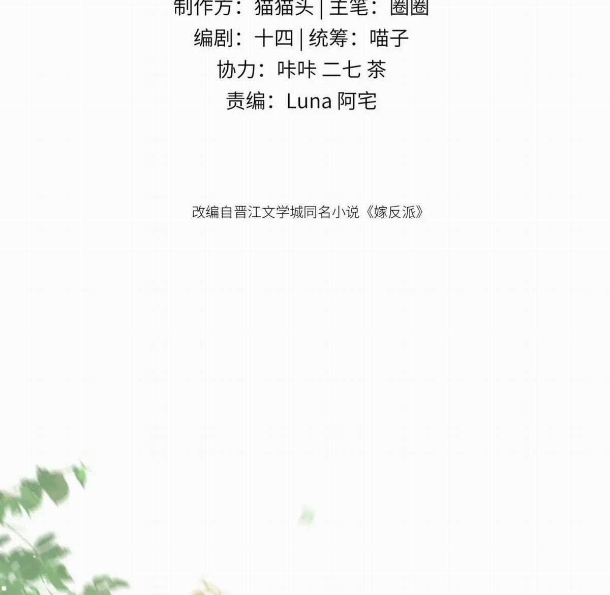 Gả Cho Phản Diện - Chapter 124 - Trang 5