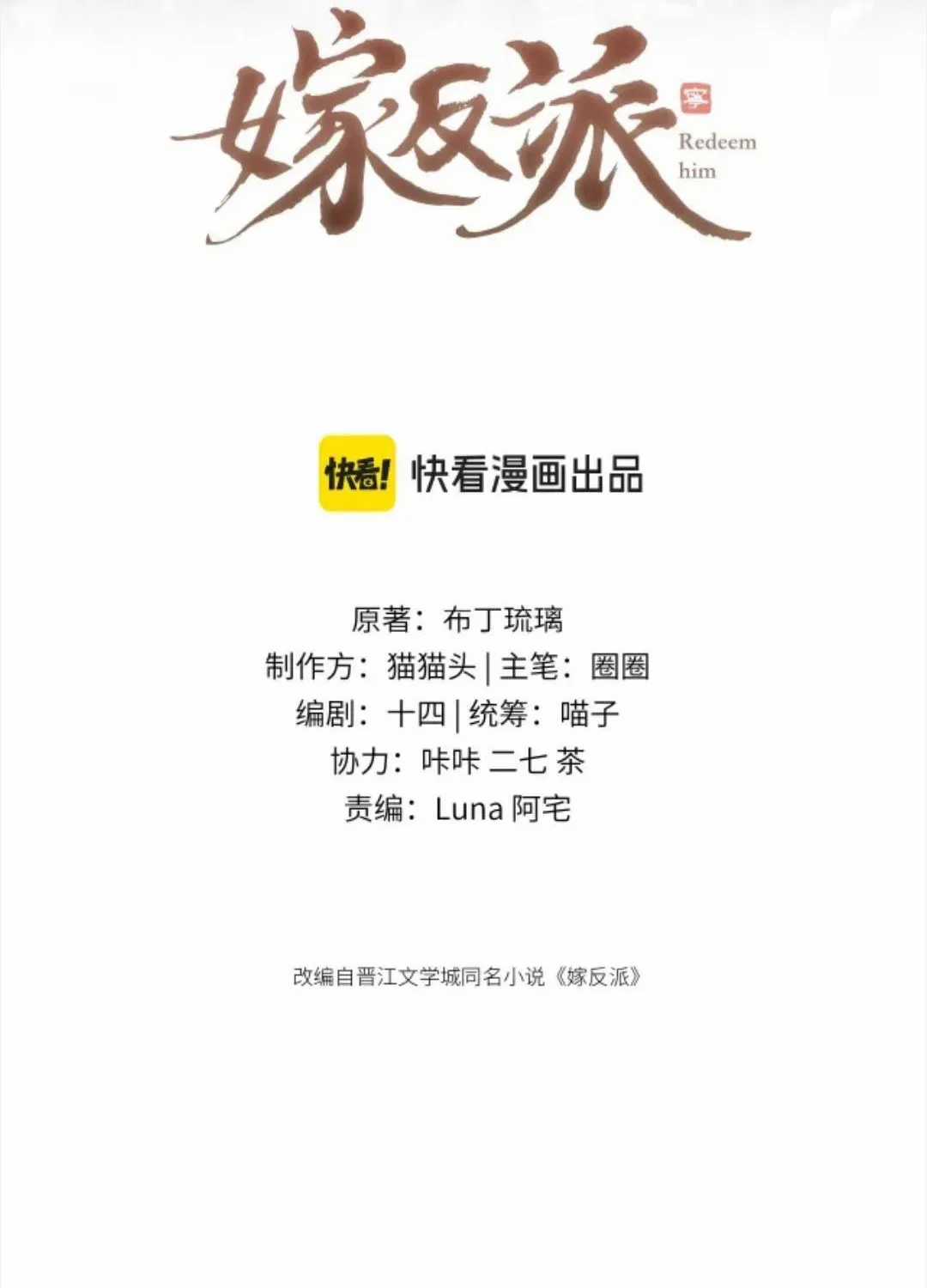 Gả Cho Phản Diện - Chapter 125 - Trang 4