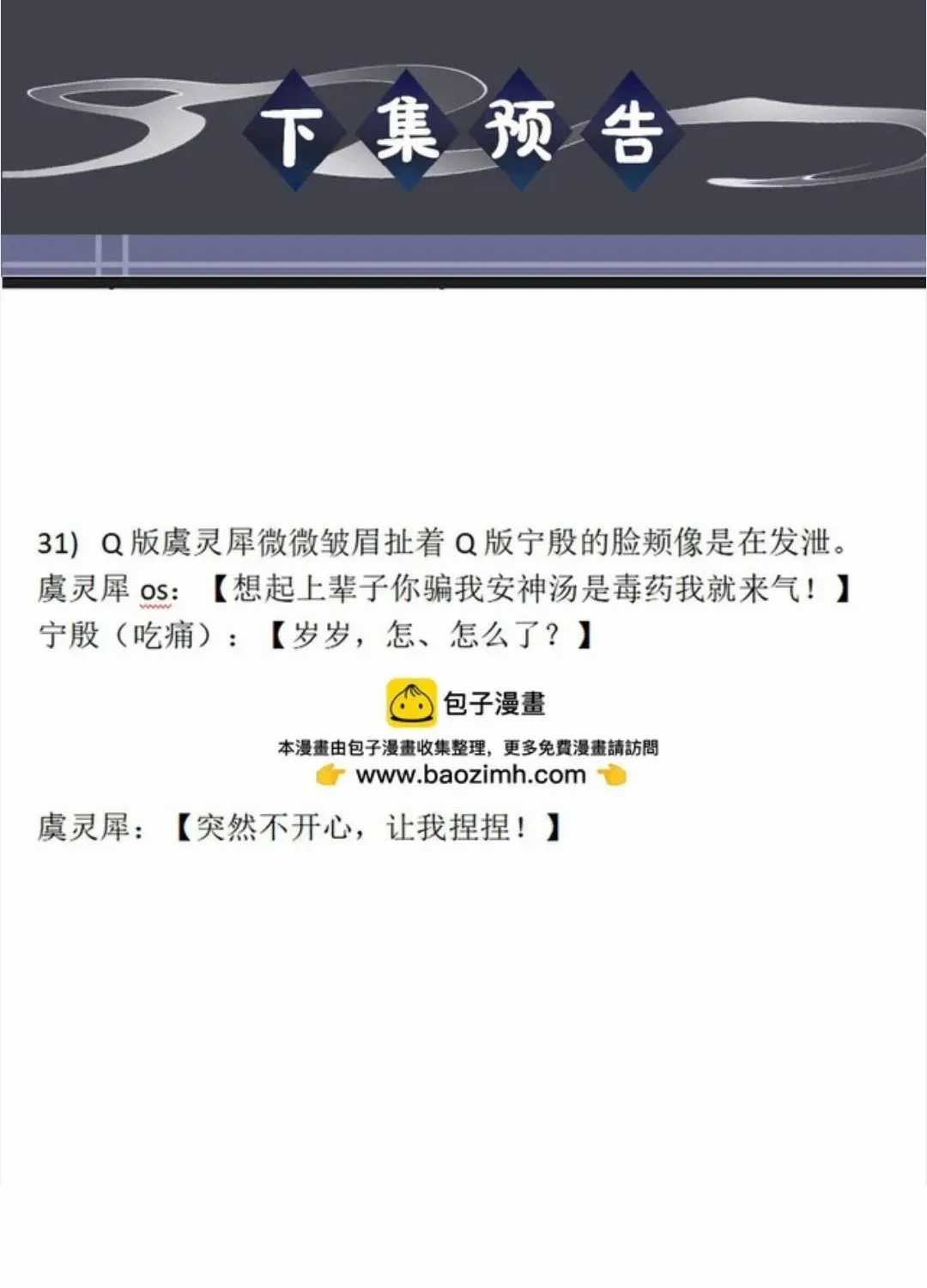 Gả Cho Phản Diện - Chapter 125 - Trang 60