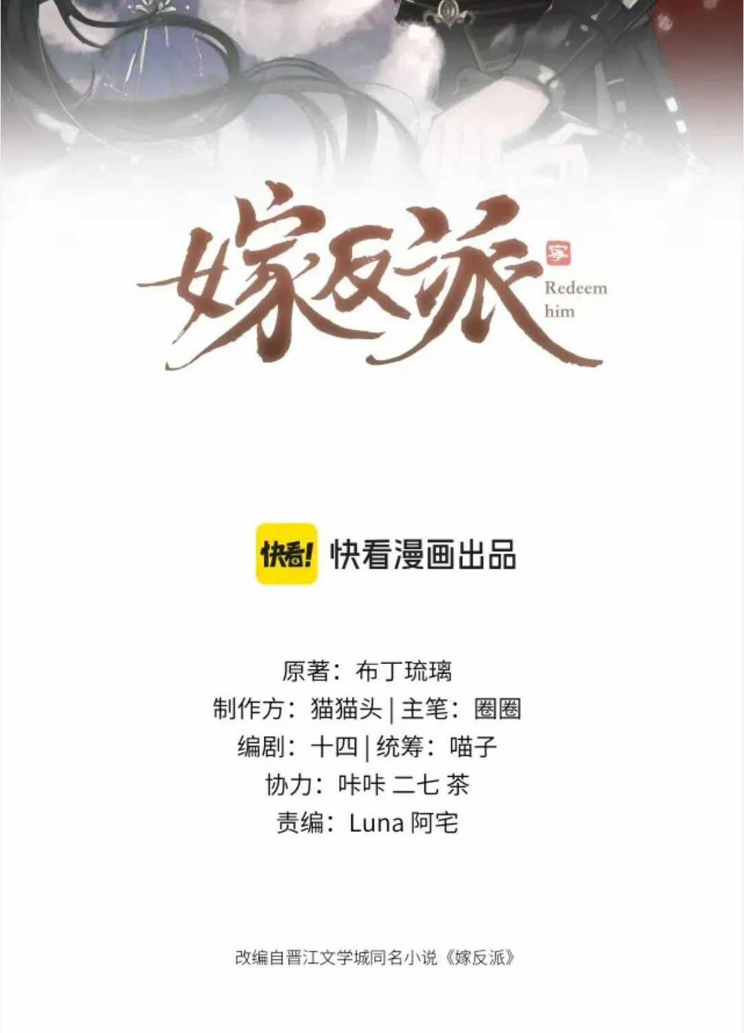 Gả Cho Phản Diện - Chương 128 - Trang 3