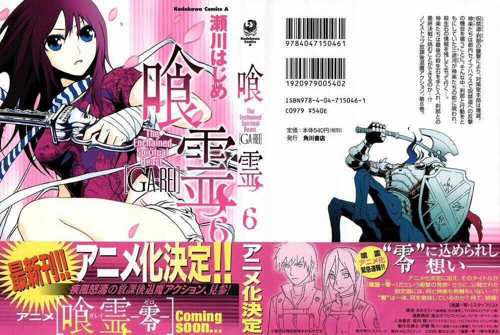 Ga-rei - Chapter 23 - Trang 2