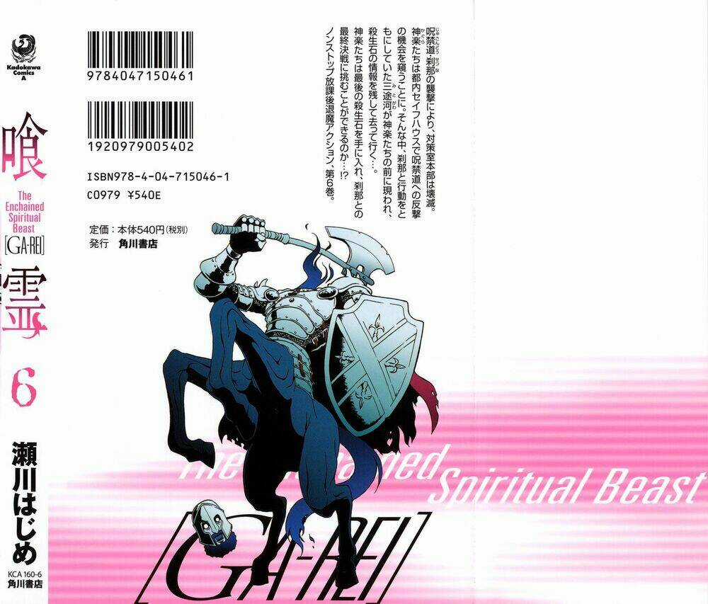 Ga-rei - Chapter 23 - Trang 4