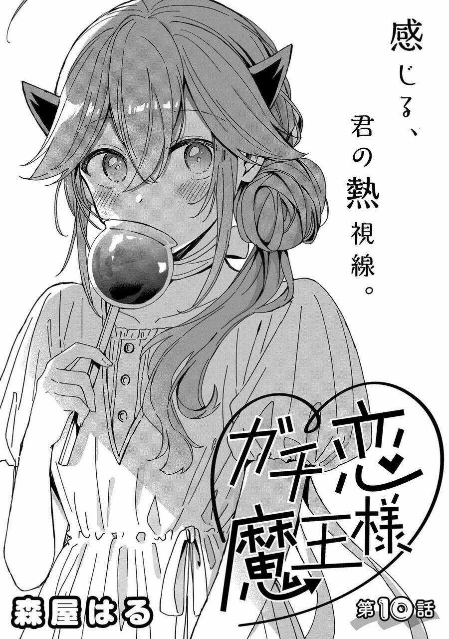 Gachi Koi Maou-Sama - Chapter 10 - Trang 1