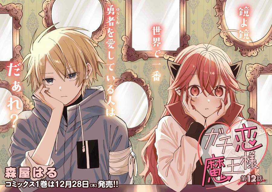 Gachi Koi Maou-Sama - Chapter 12 - Trang 4