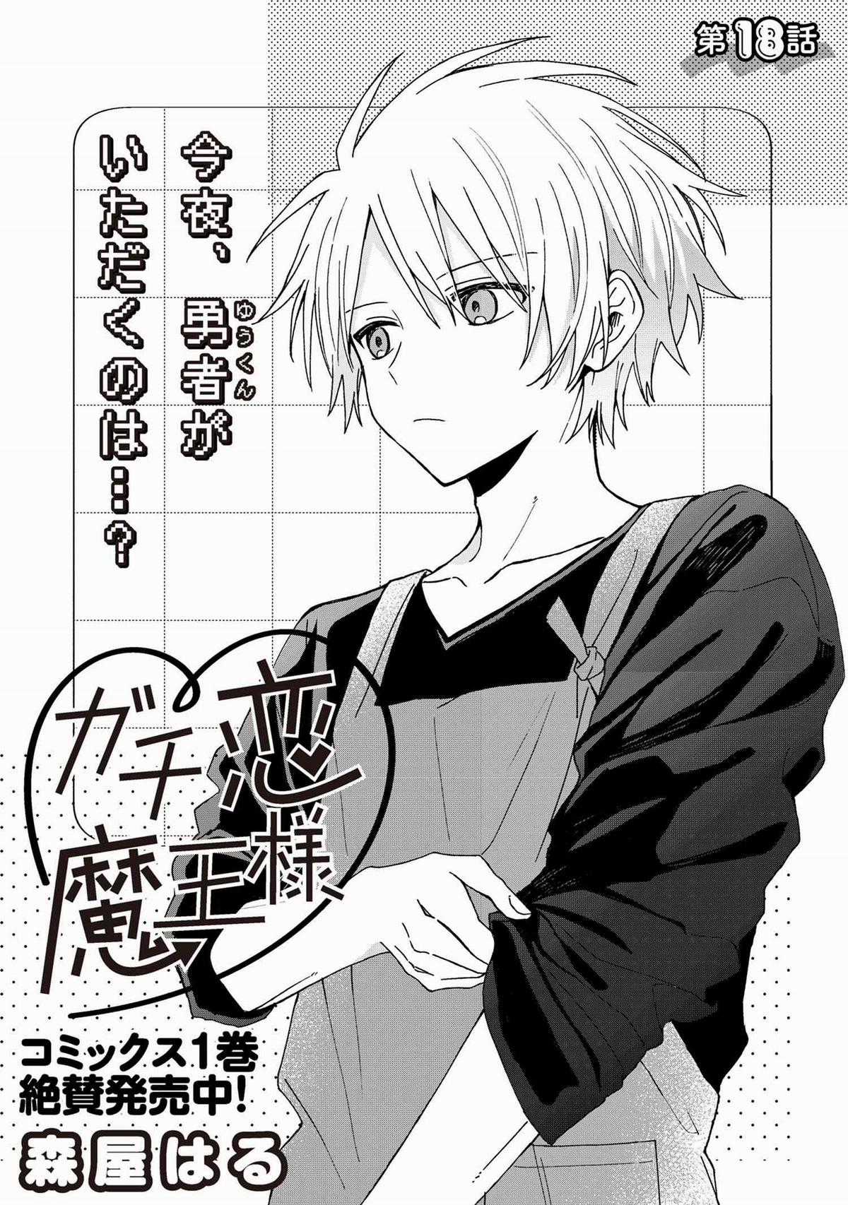 Gachi Koi Maou-Sama - Chapter 18 - Trang 3
