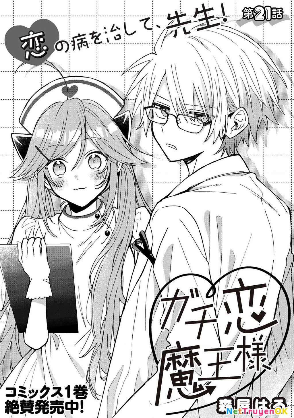 Gachi Koi Maou-Sama - Chapter 21 - Trang 3