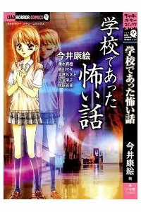 Đọc truyện Gakkou De Atta Kowai Hanashi