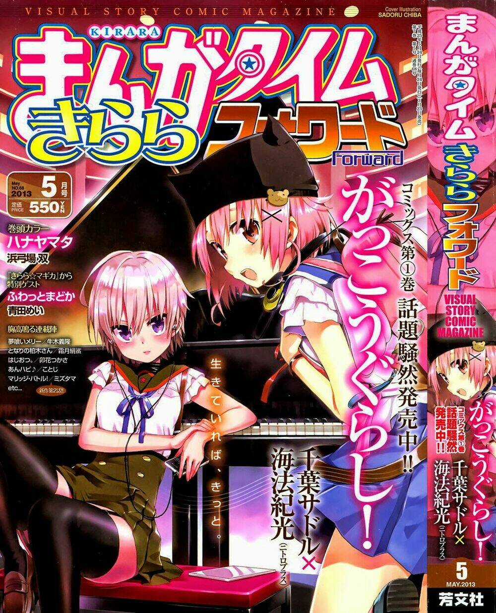 Gakkou Gurashi! - Chapter 11 - Trang 1