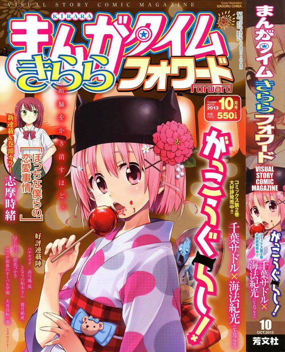 Gakkou Gurashi! - Chapter 16 - Trang 1