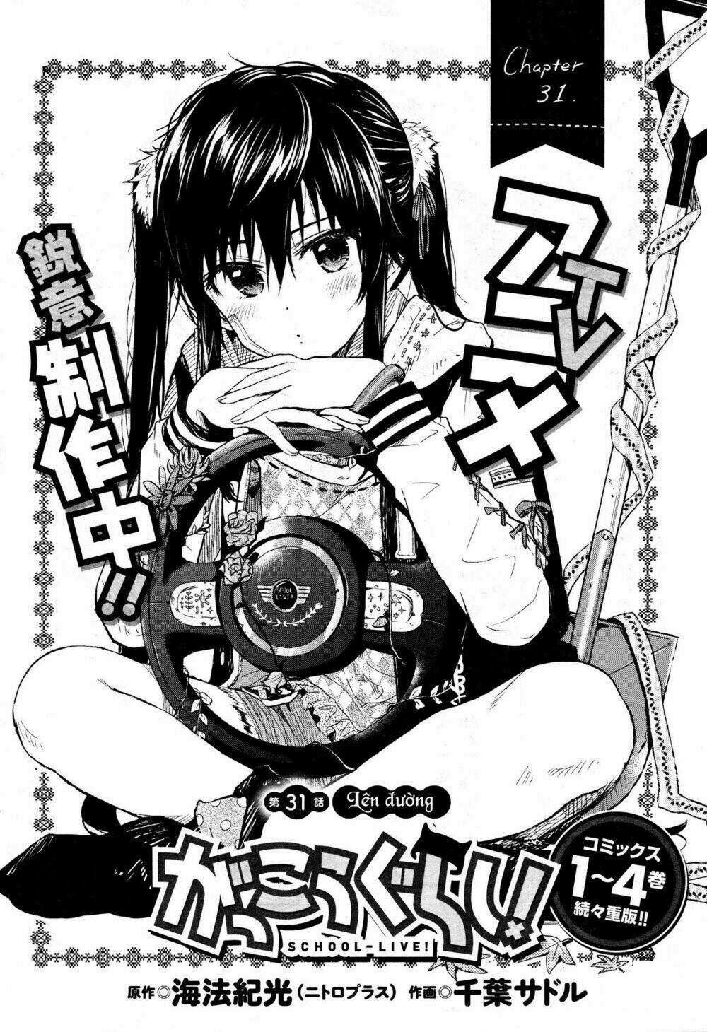 Gakkou Gurashi! - Chapter 31 - Trang 2