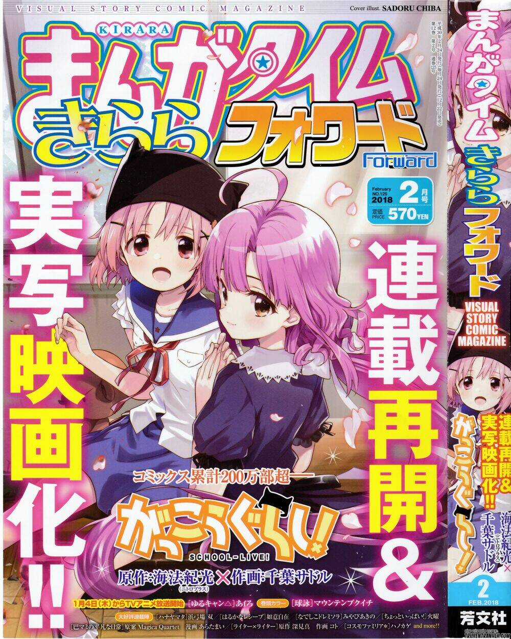 Gakkou Gurashi! - Chapter 59 - Trang 5
