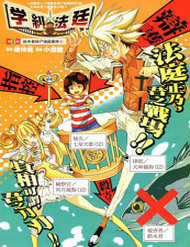 Đọc truyện Gakkyuu Houtei