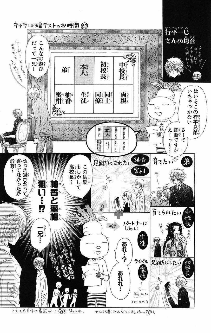 Gakuen Alice - Chapter 109 - Trang 3