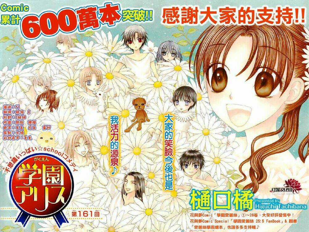 Gakuen Alice - Chapter 161 - Trang 3